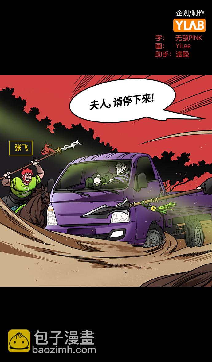 [第429话] 入蜀-戏弄曹操的孙权1