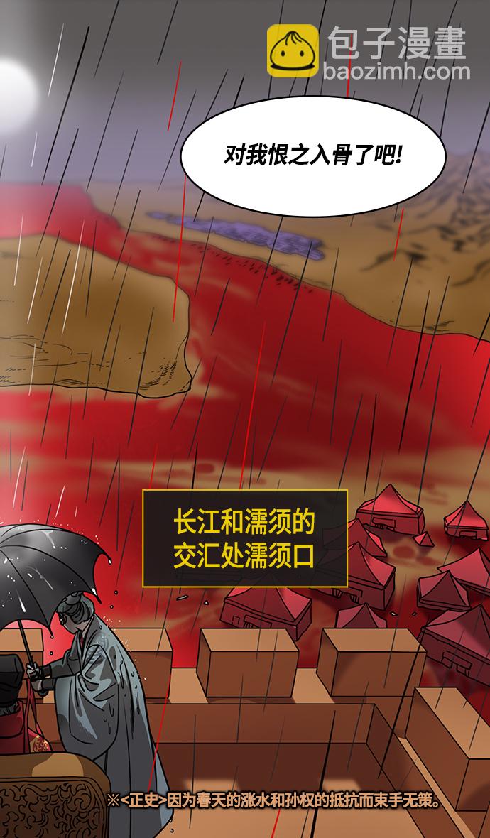 [第429话] 入蜀-戏弄曹操的孙权24