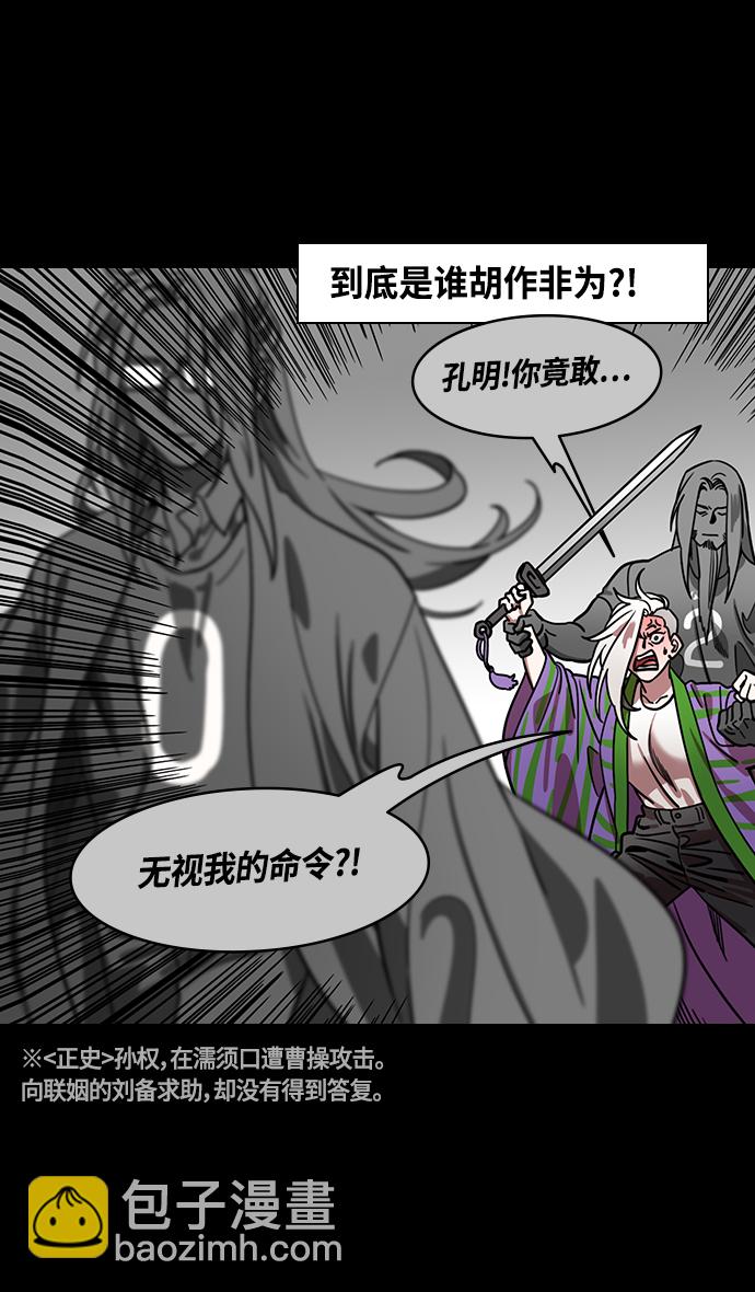 [第429话] 入蜀-戏弄曹操的孙权4