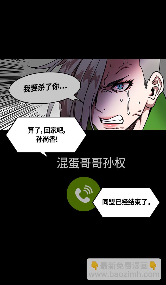 [第429话] 入蜀-戏弄曹操的孙权5