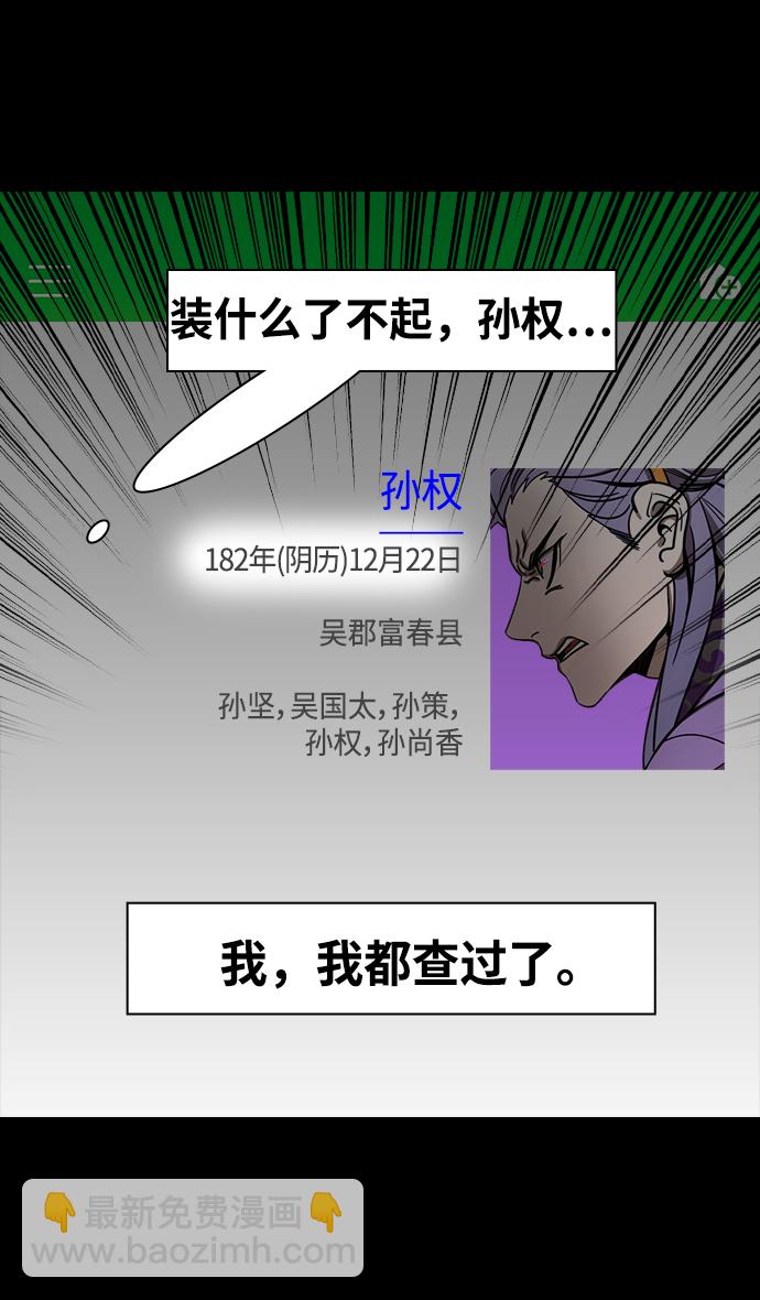 [第431话] 入蜀-刘备无法入眠21