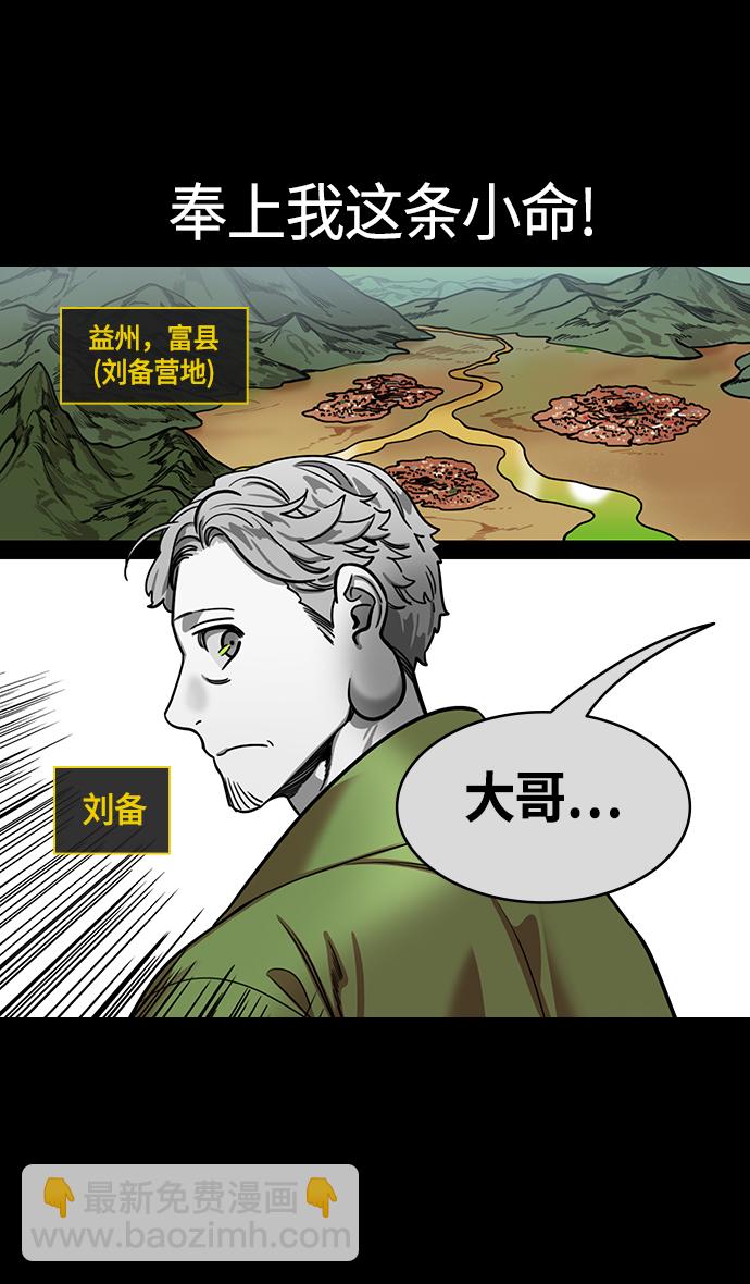 [第431话] 入蜀-刘备无法入眠28