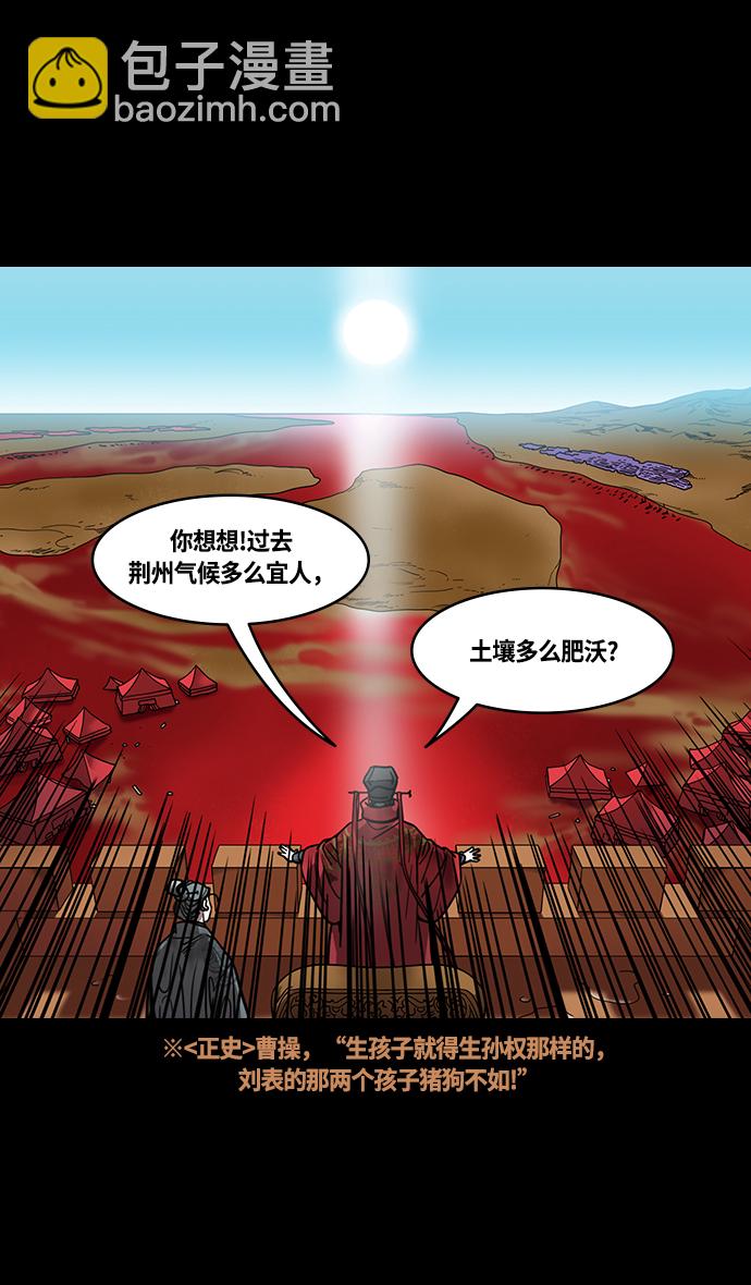 [第431话] 入蜀-刘备无法入眠3