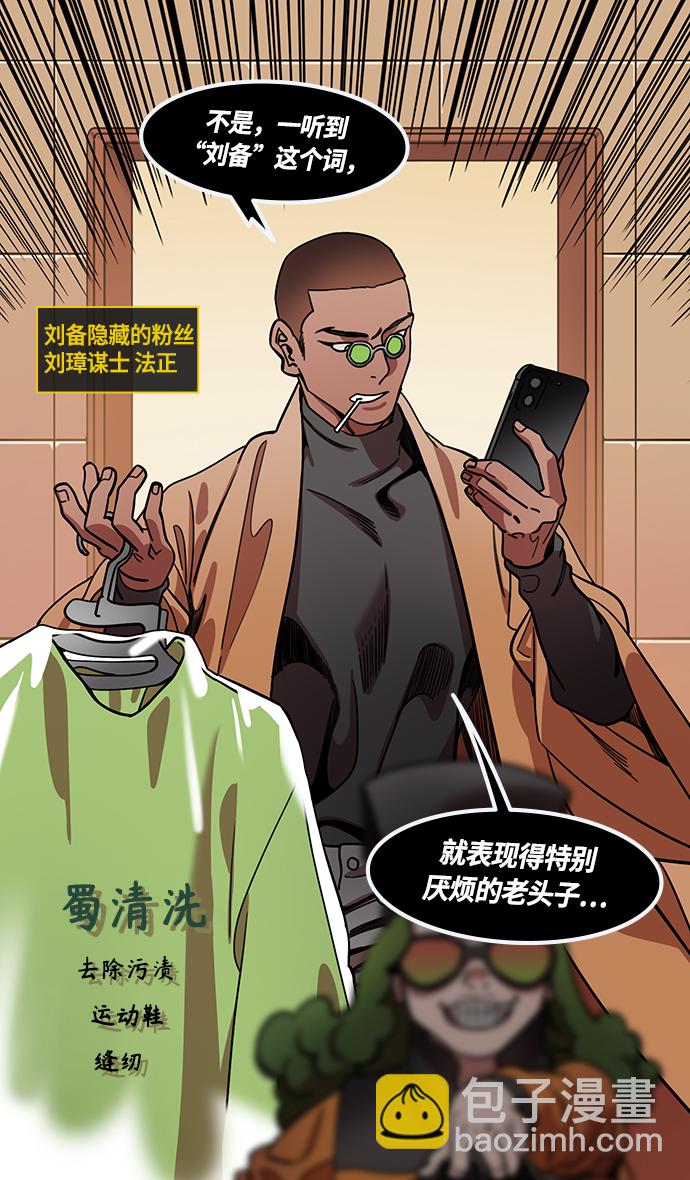 [第432话] 入蜀-成都攻夺战 （1） 刘备是瘟疫！12