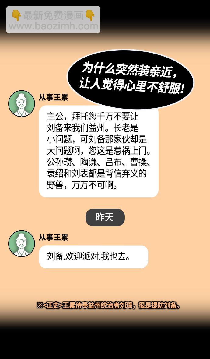 [第432话] 入蜀-成都攻夺战 （1） 刘备是瘟疫！13