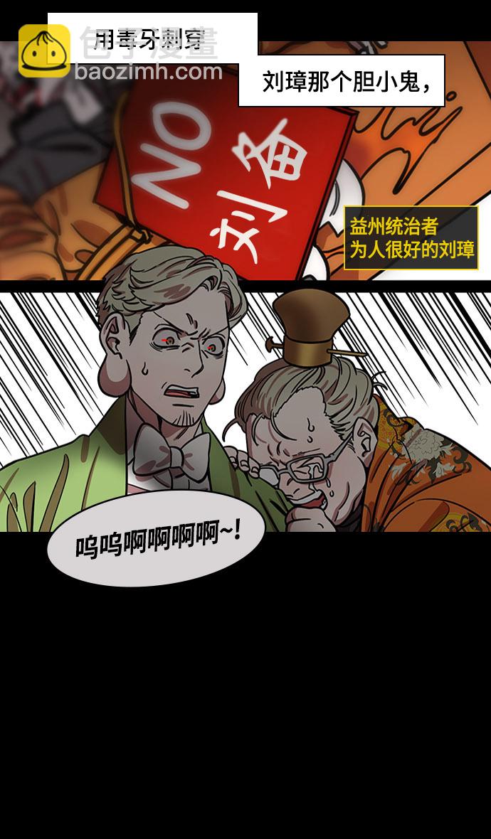 [第432话] 入蜀-成都攻夺战 （1） 刘备是瘟疫！28