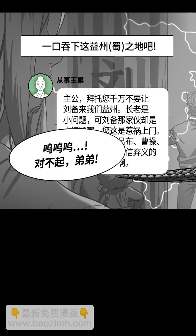 [第432话] 入蜀-成都攻夺战 （1） 刘备是瘟疫！29