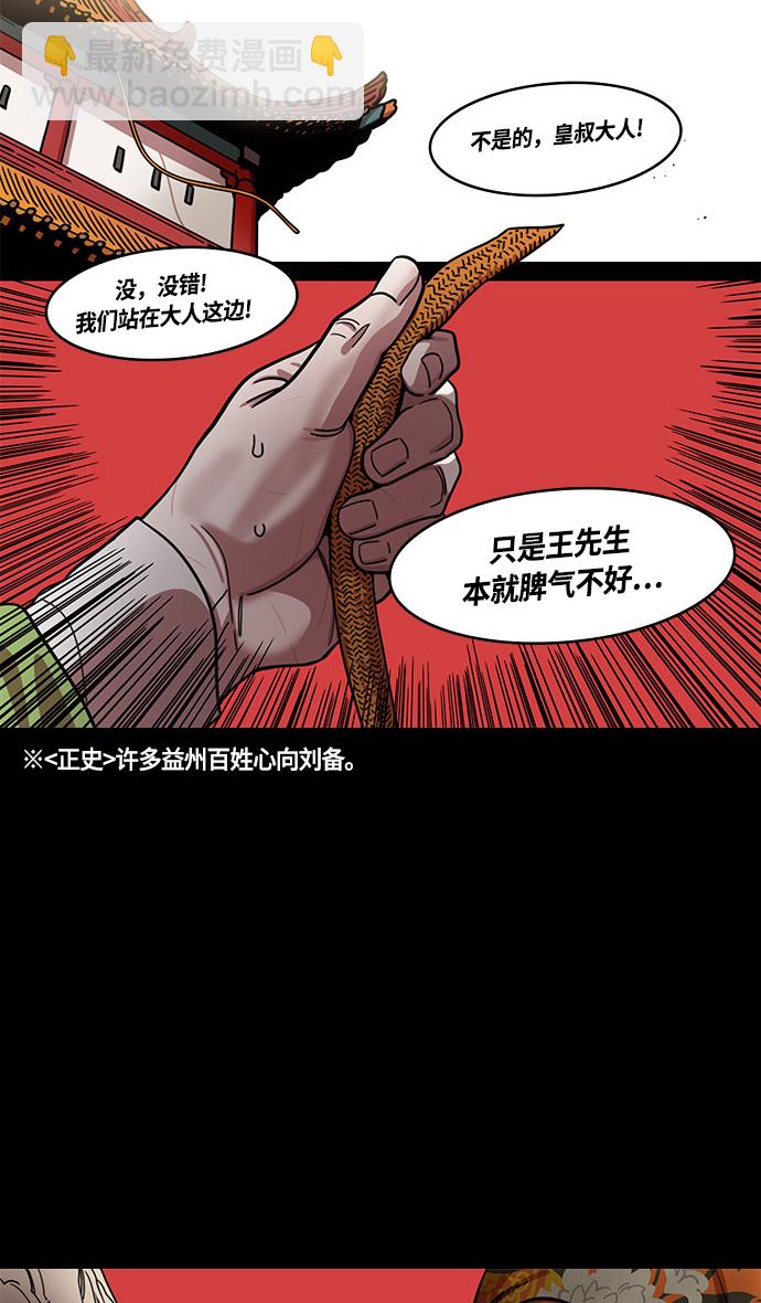 [第432话] 入蜀-成都攻夺战 （1） 刘备是瘟疫！31