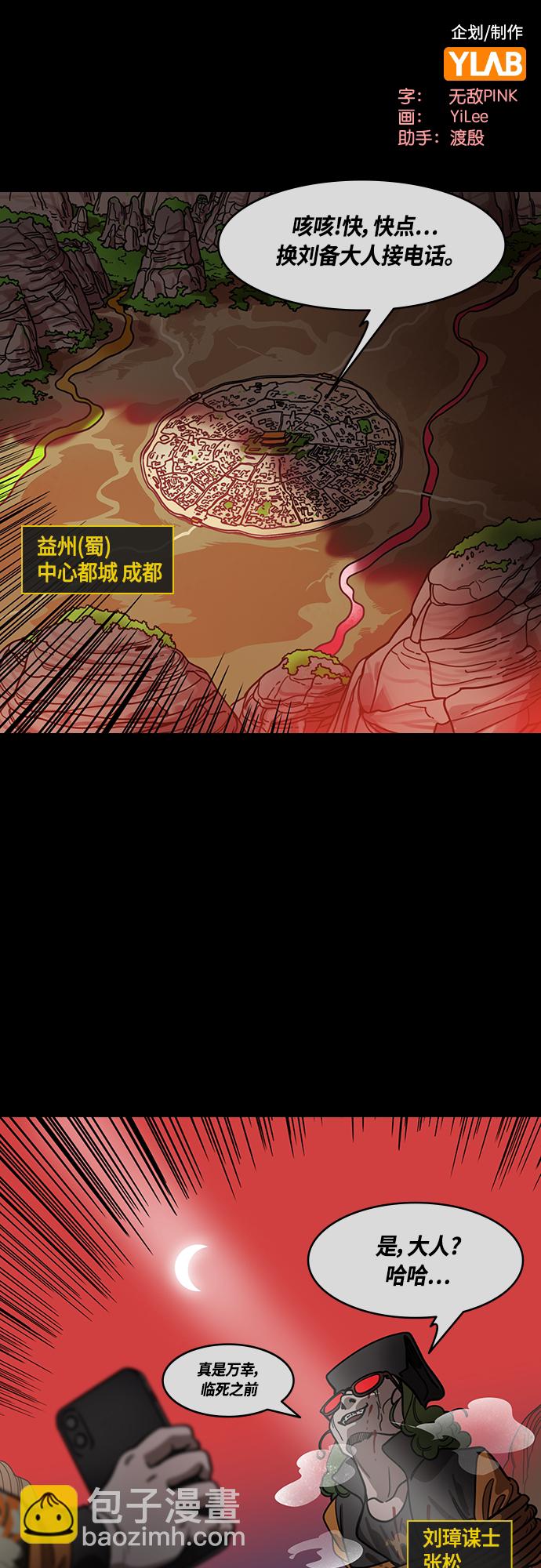 [第434话] 入蜀-成都攻夺战（3）成为霸王！1