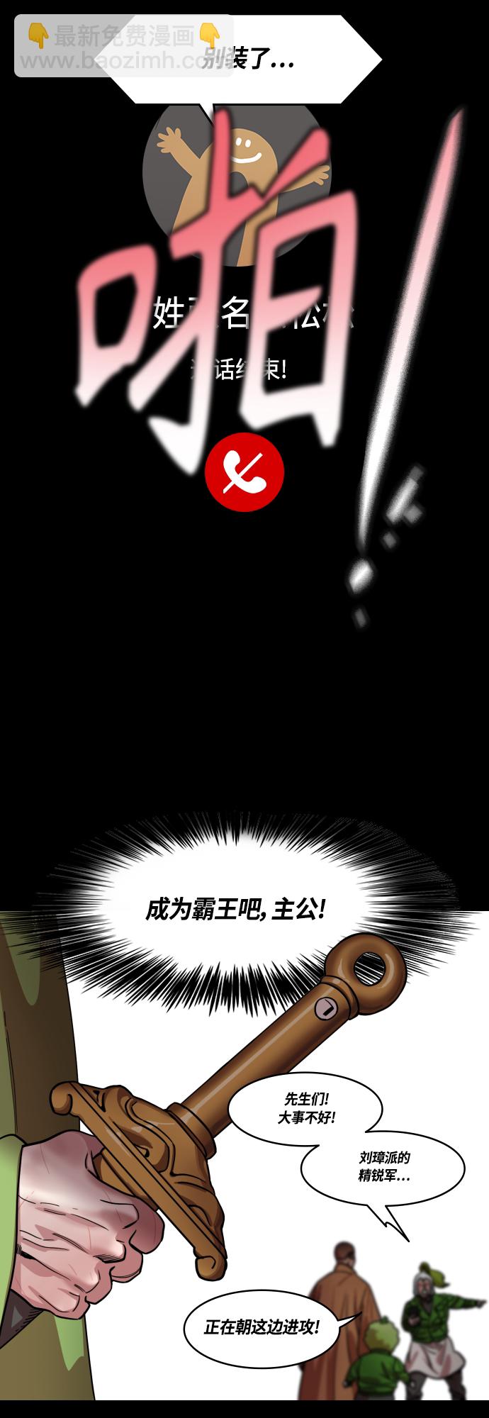 [第434话] 入蜀-成都攻夺战（3）成为霸王！17