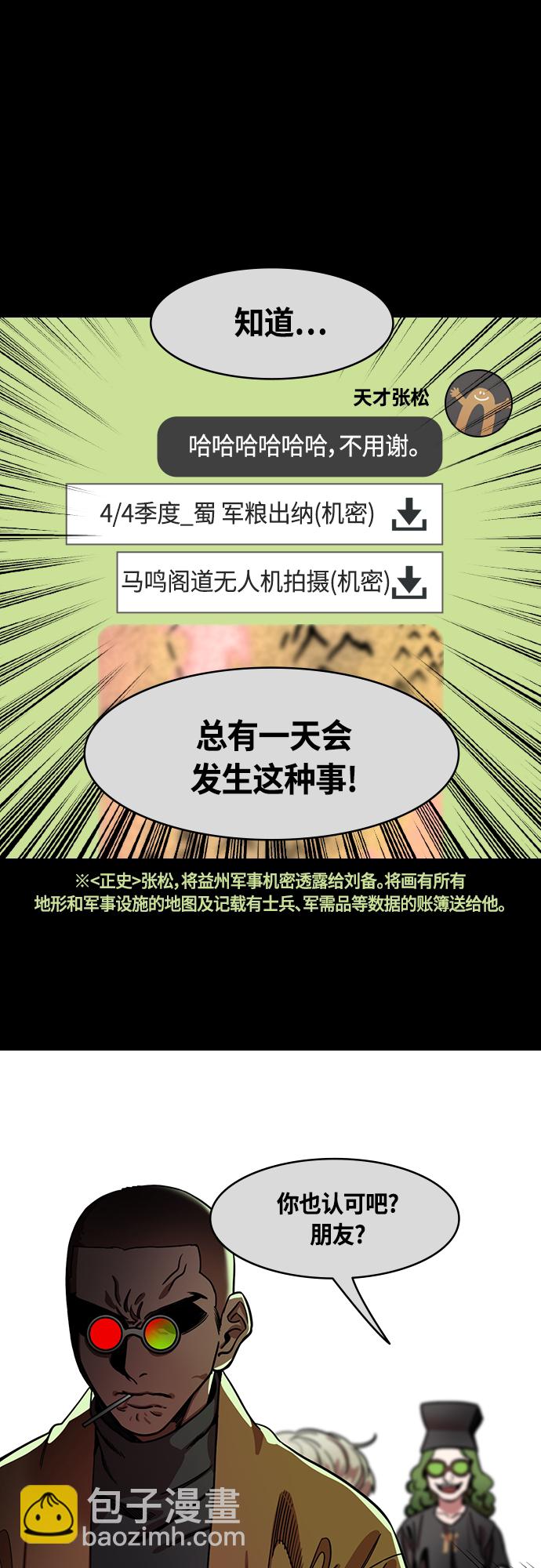 [第434话] 入蜀-成都攻夺战（3）成为霸王！8