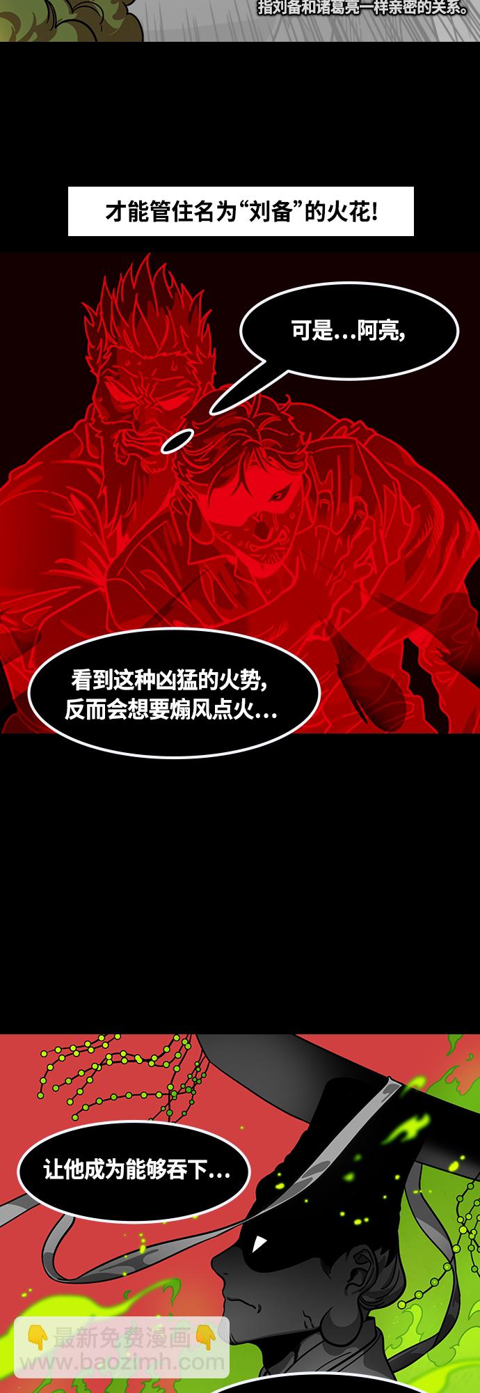 [第436话] 入蜀-孤家寡人马超11