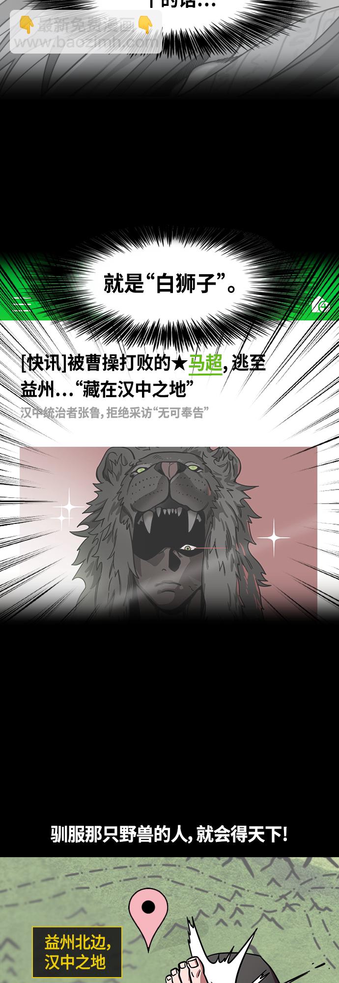 [第436话] 入蜀-孤家寡人马超15