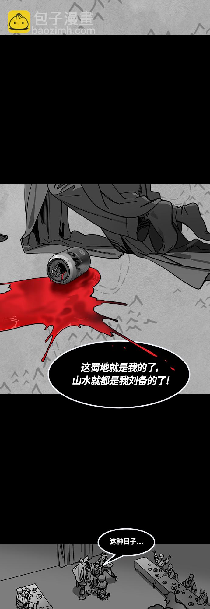 [第436话] 入蜀-孤家寡人马超2