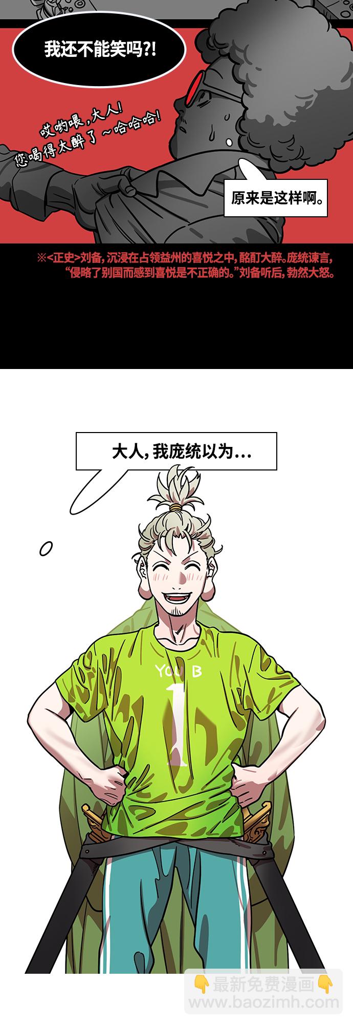 [第436话] 入蜀-孤家寡人马超3