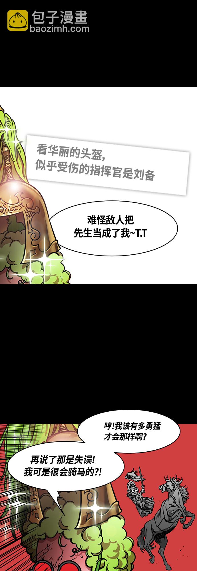 [第438话] 入蜀-落凤坡（1）唠叨的诸葛亮10