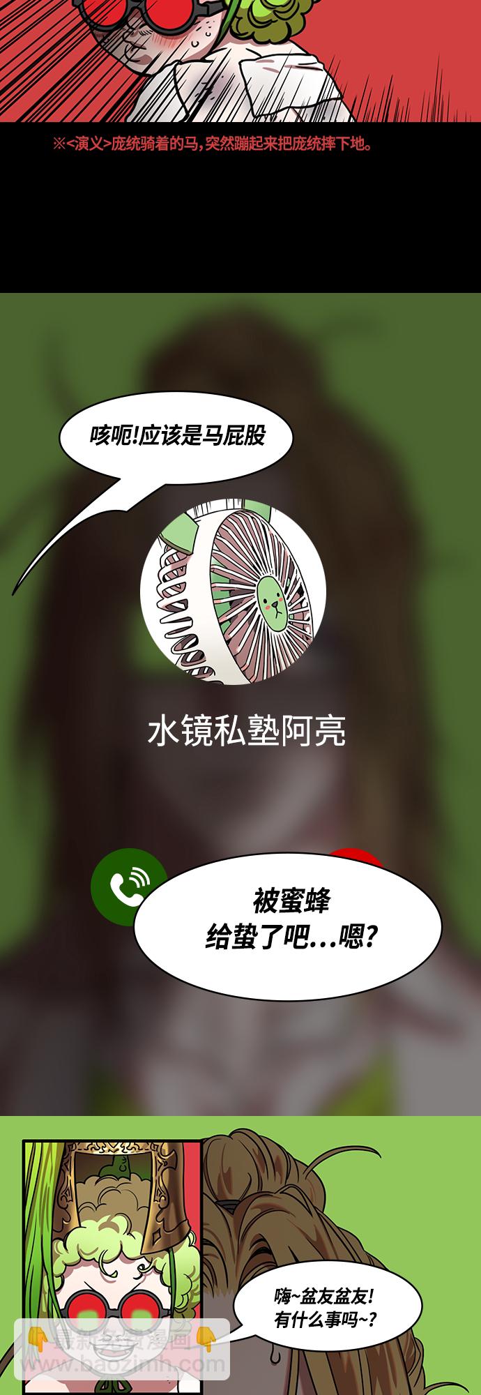 [第438话] 入蜀-落凤坡（1）唠叨的诸葛亮11