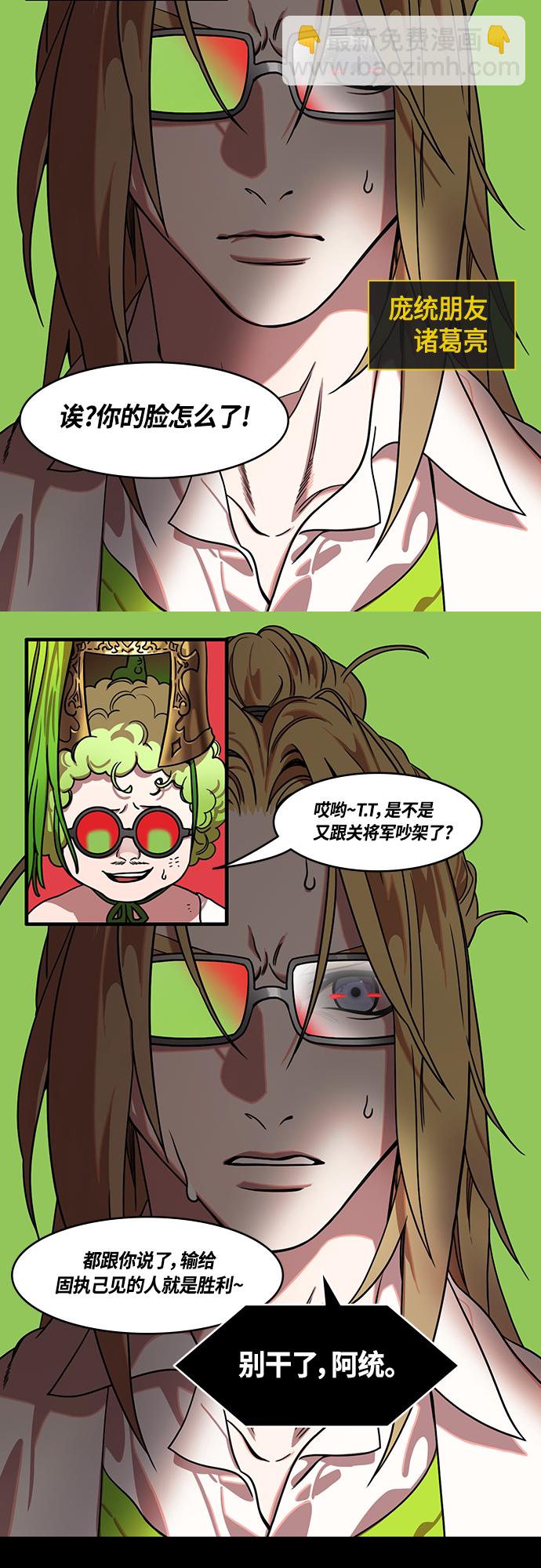 [第438话] 入蜀-落凤坡（1）唠叨的诸葛亮12