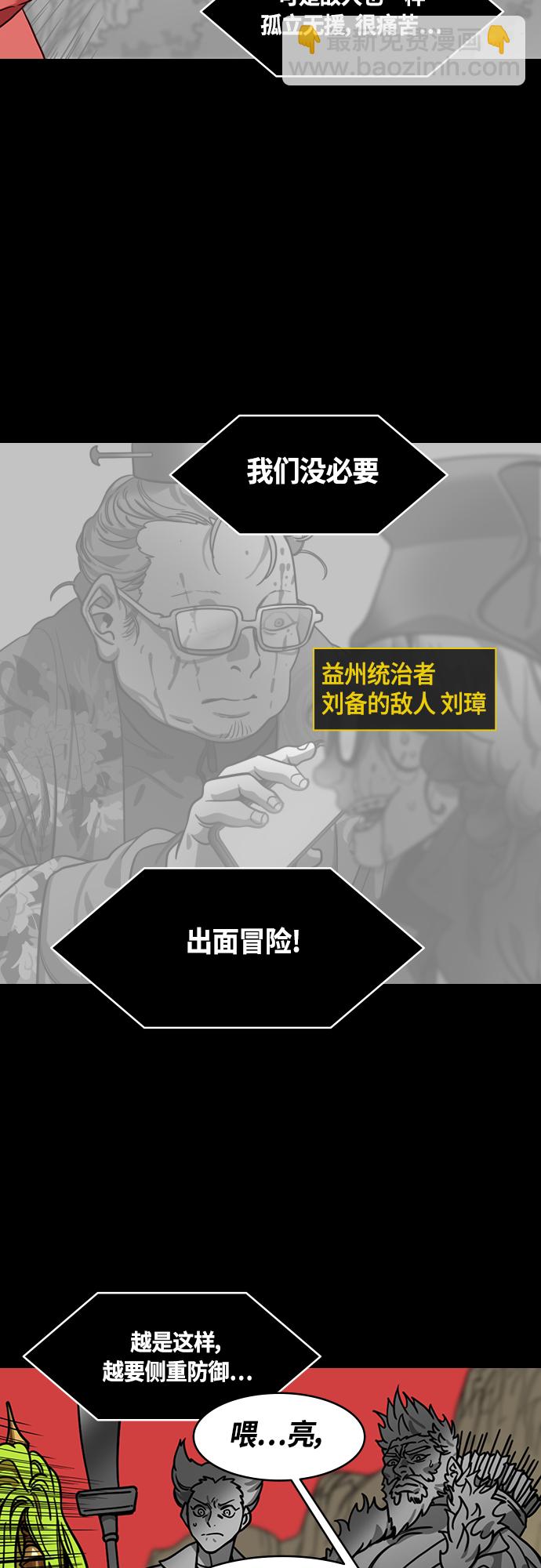 [第438话] 入蜀-落凤坡（1）唠叨的诸葛亮14