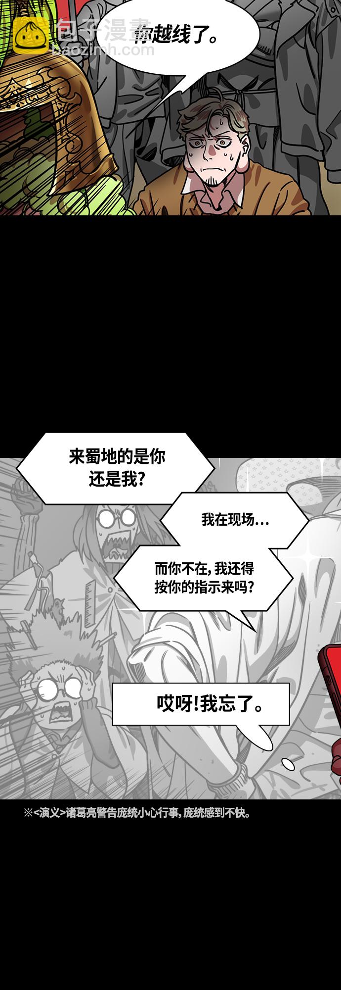 [第438话] 入蜀-落凤坡（1）唠叨的诸葛亮15