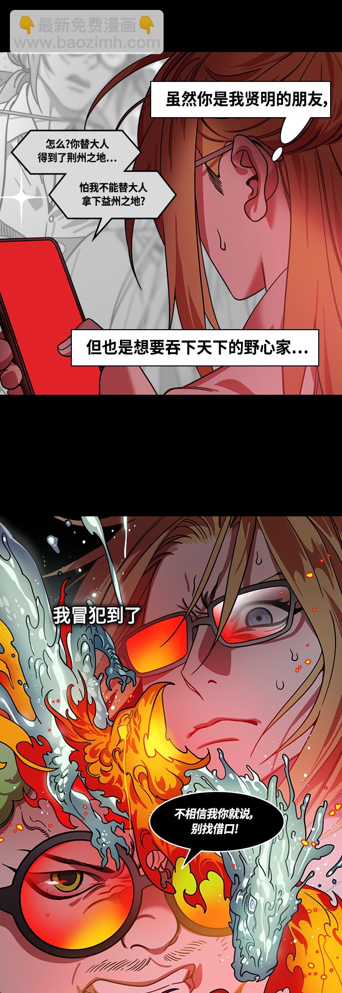 [第438话] 入蜀-落凤坡（1）唠叨的诸葛亮16