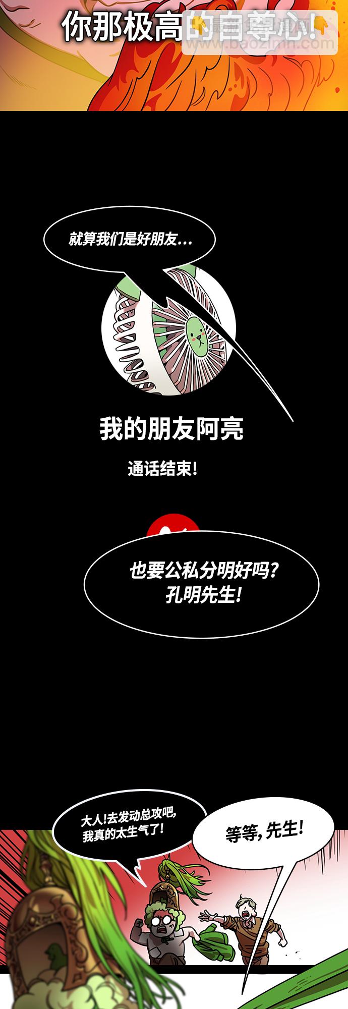 [第438话] 入蜀-落凤坡（1）唠叨的诸葛亮17