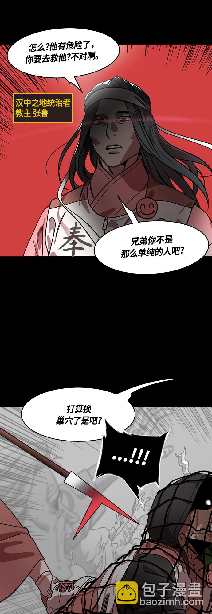 [第438话] 入蜀-落凤坡（1）唠叨的诸葛亮3