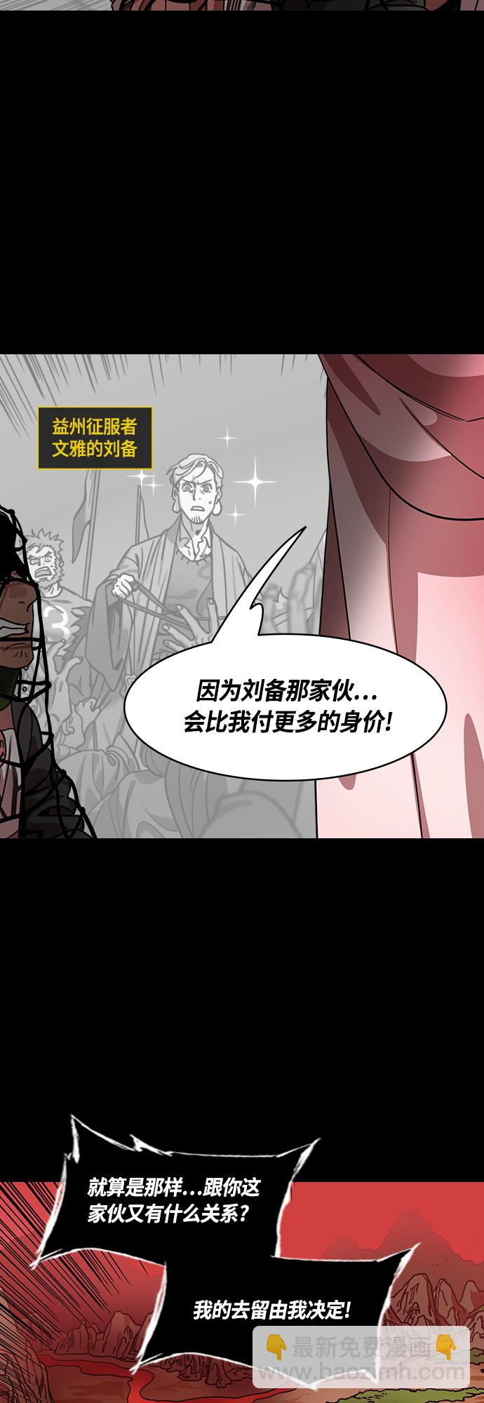 [第438话] 入蜀-落凤坡（1）唠叨的诸葛亮4