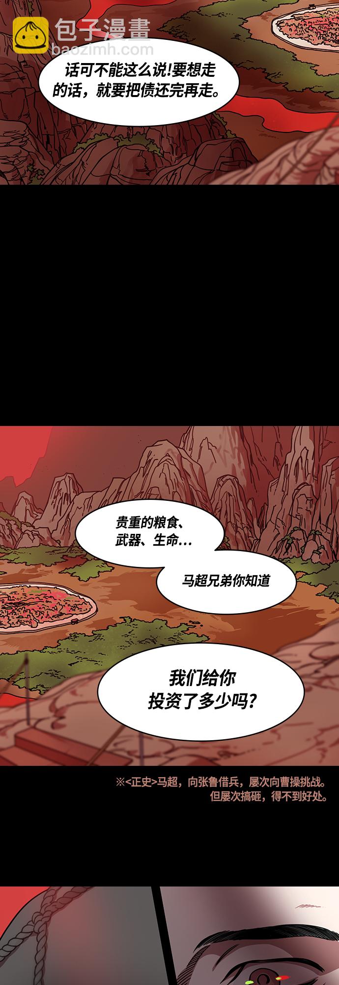 [第438话] 入蜀-落凤坡（1）唠叨的诸葛亮5