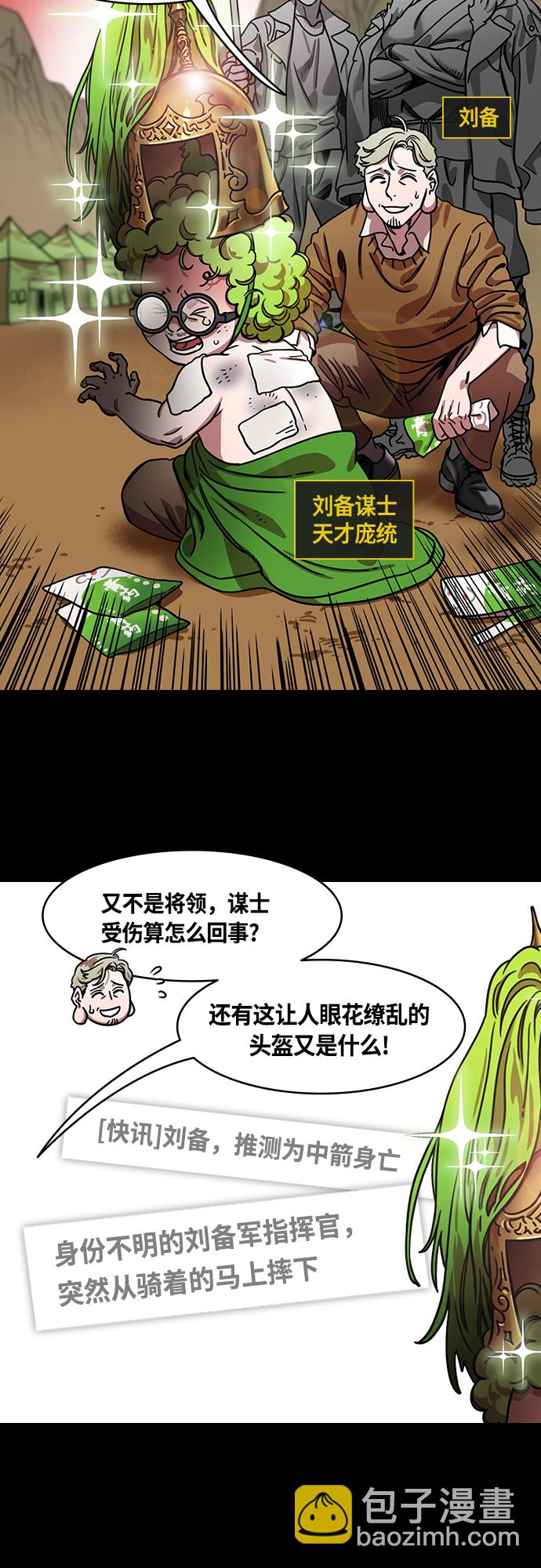 [第438话] 入蜀-落凤坡（1）唠叨的诸葛亮9
