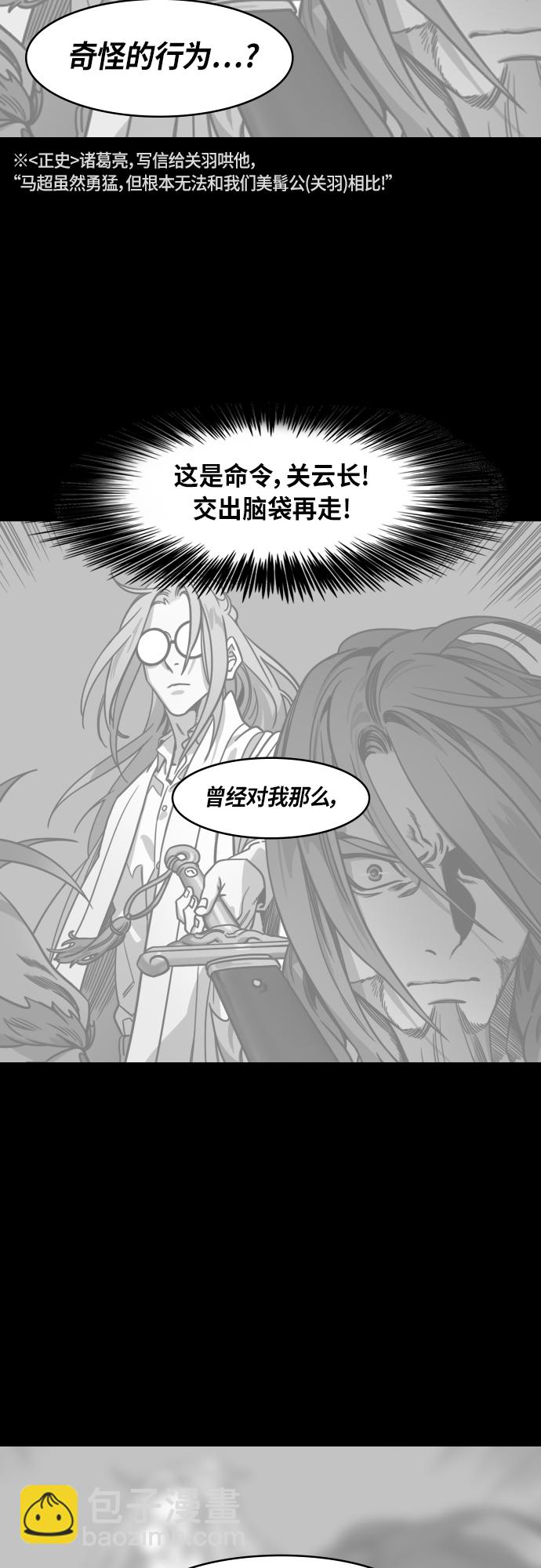 [第441话] 三国志-诸葛亮哄关羽12