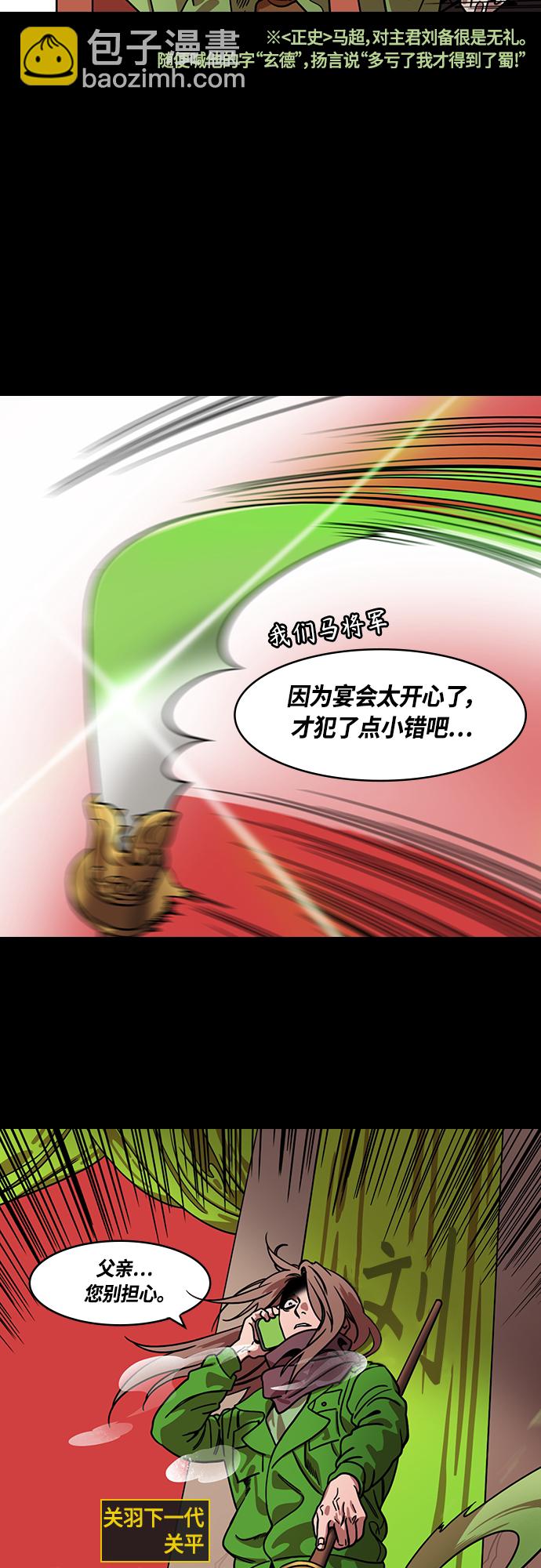 [第441话] 三国志-诸葛亮哄关羽5