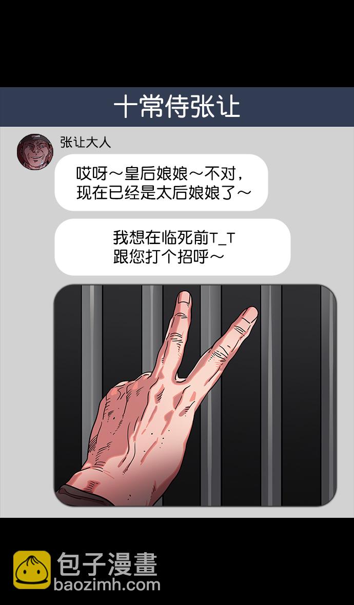 [第42话] 十常侍之乱—要活下来12