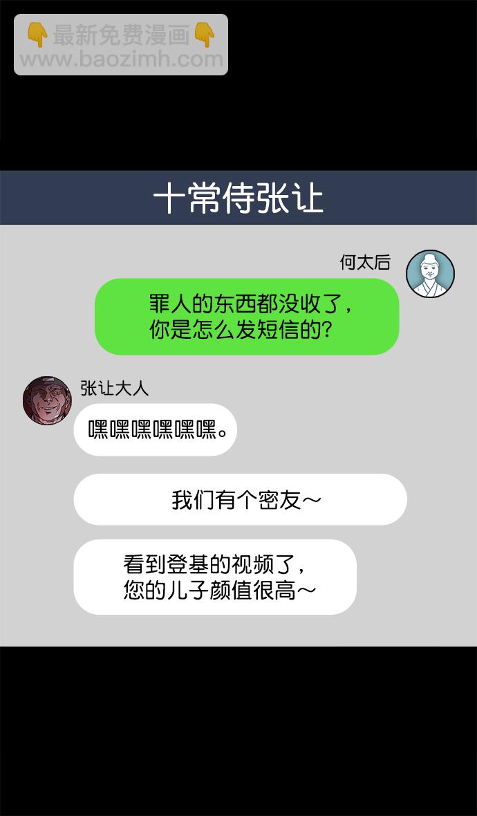 [第42话] 十常侍之乱—要活下来13