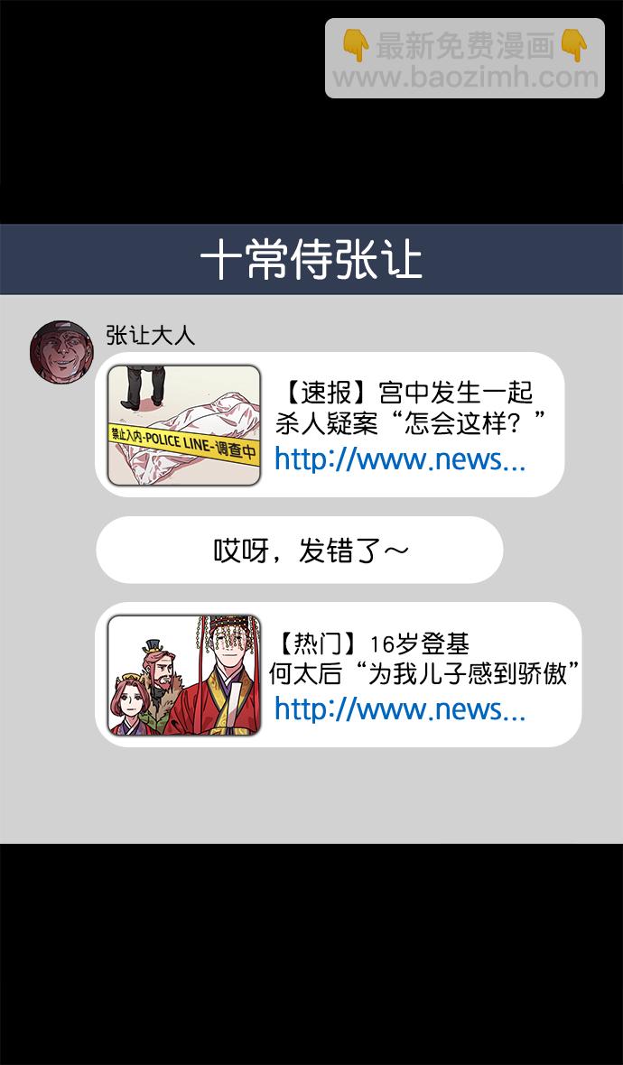 [第42话] 十常侍之乱—要活下来14