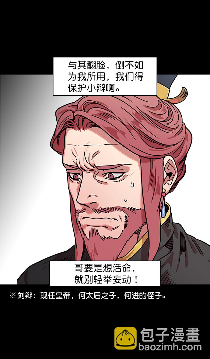 [第42话] 十常侍之乱—要活下来18