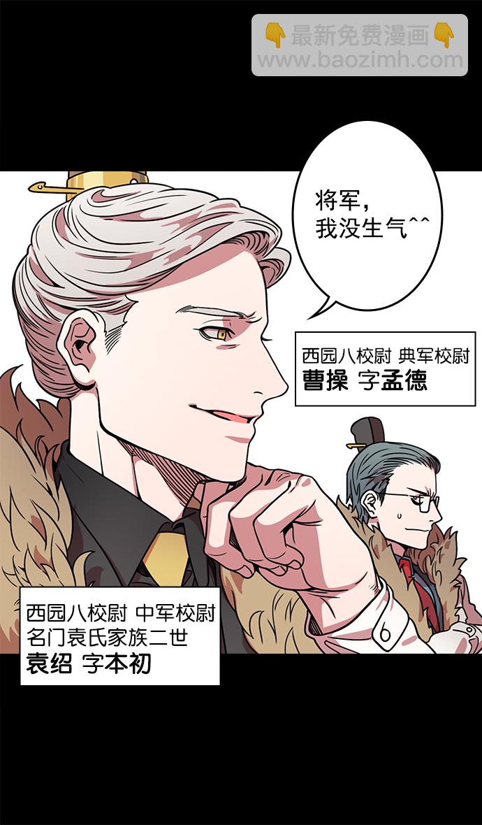 [第42话] 十常侍之乱—要活下来2