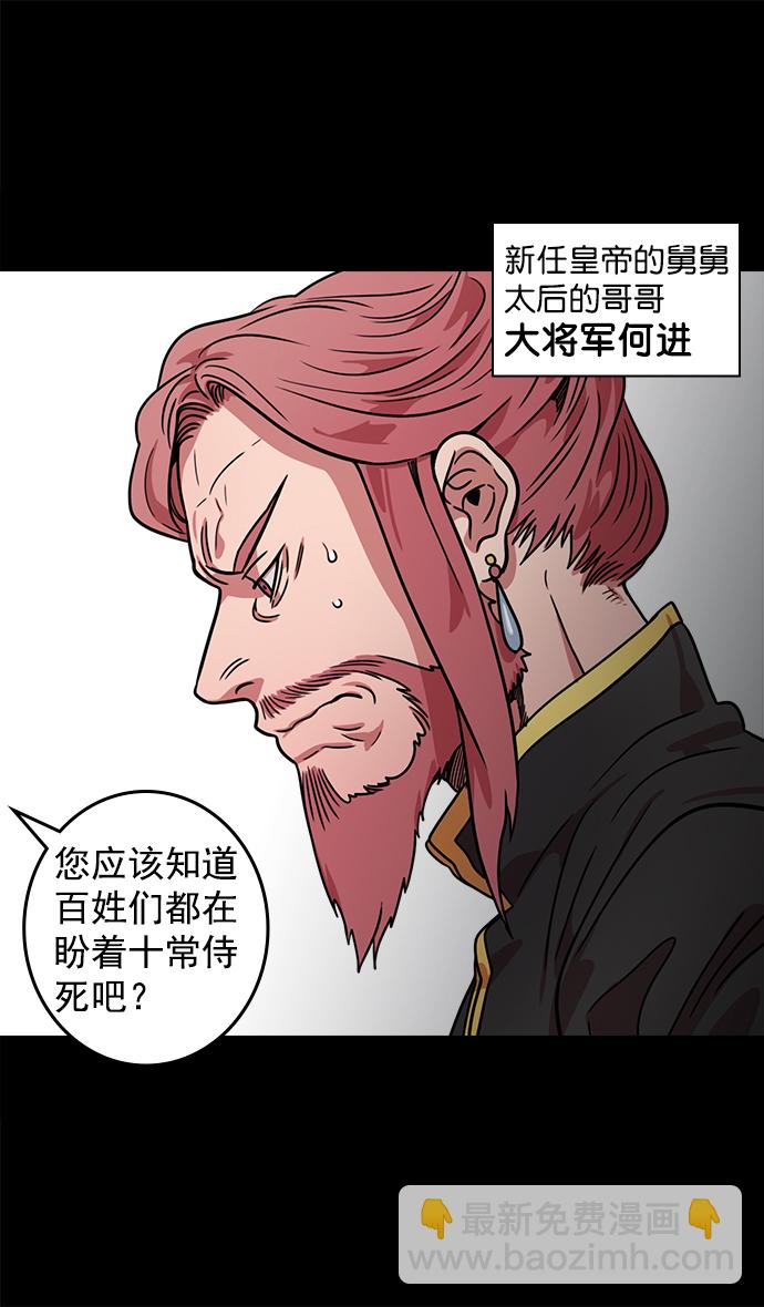 [第42话] 十常侍之乱—要活下来4