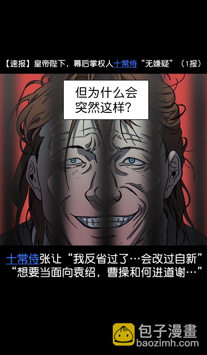 [第42话] 十常侍之乱—要活下来5