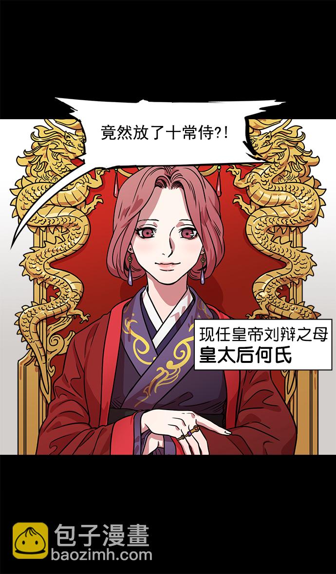 [第42话] 十常侍之乱—要活下来8
