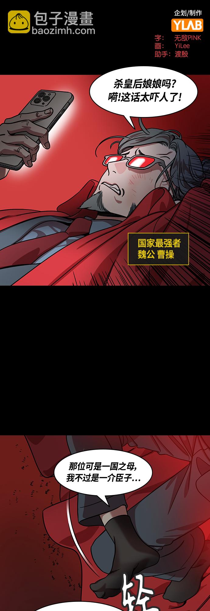 [第446话] 三国志-曹操杀伏皇后1