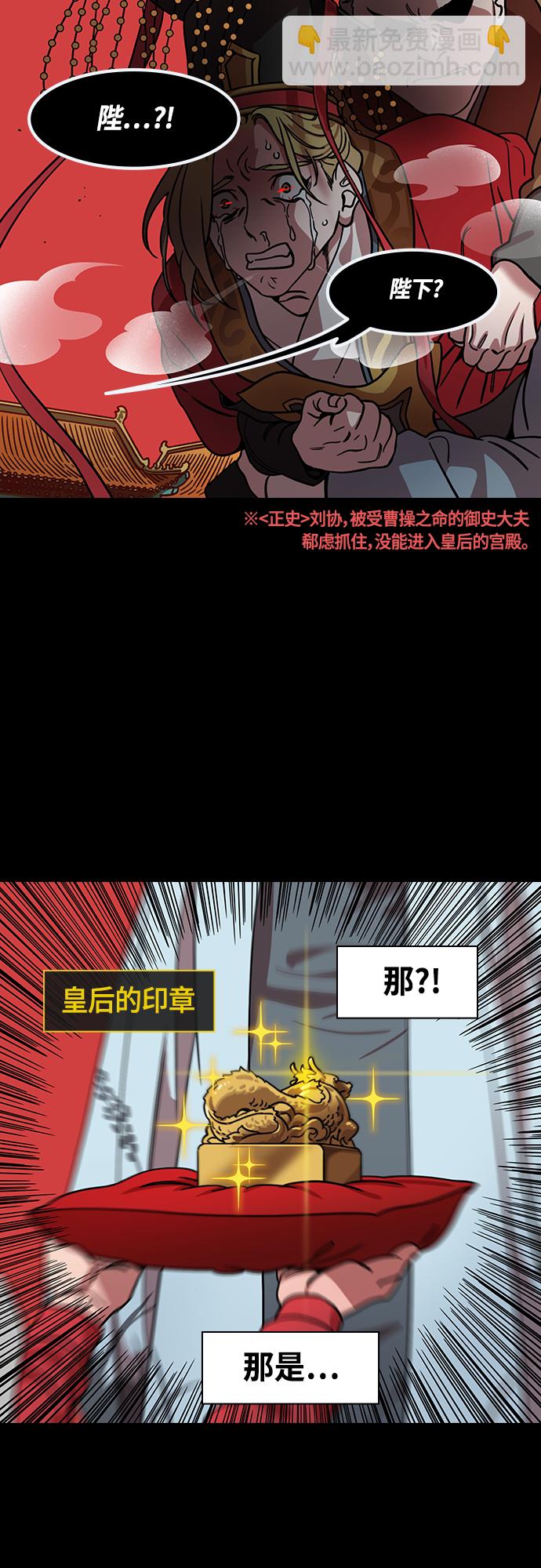 [第446话] 三国志-曹操杀伏皇后10
