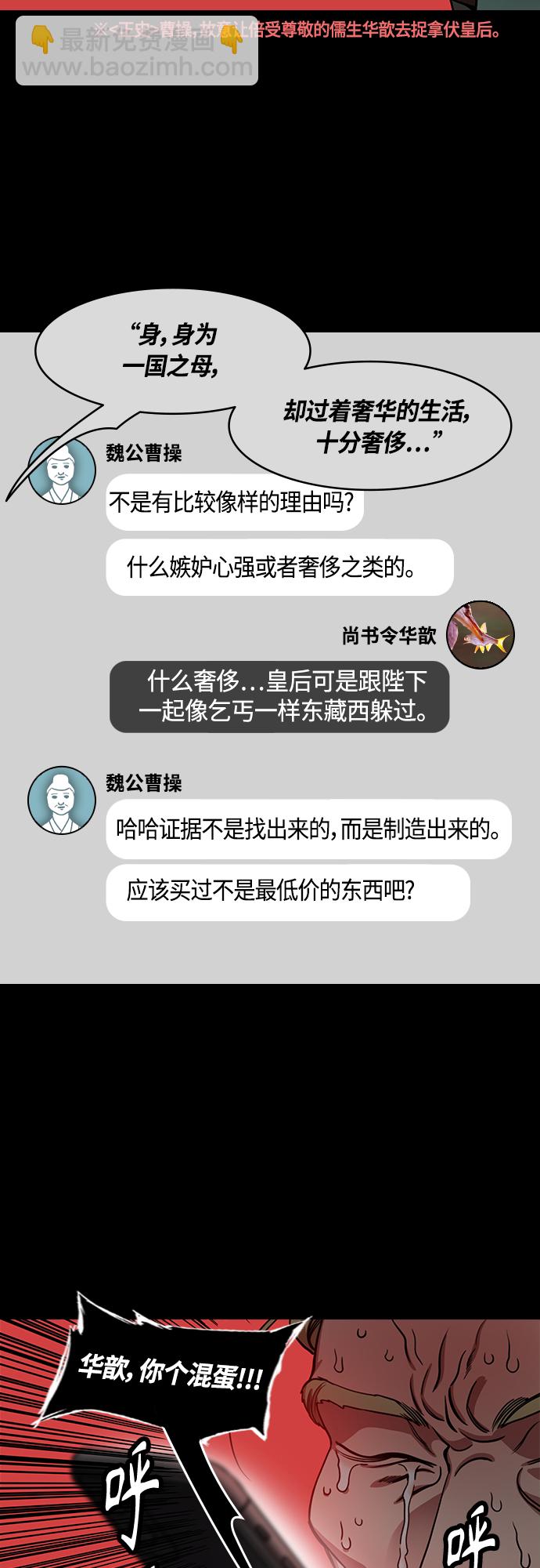 [第446话] 三国志-曹操杀伏皇后5