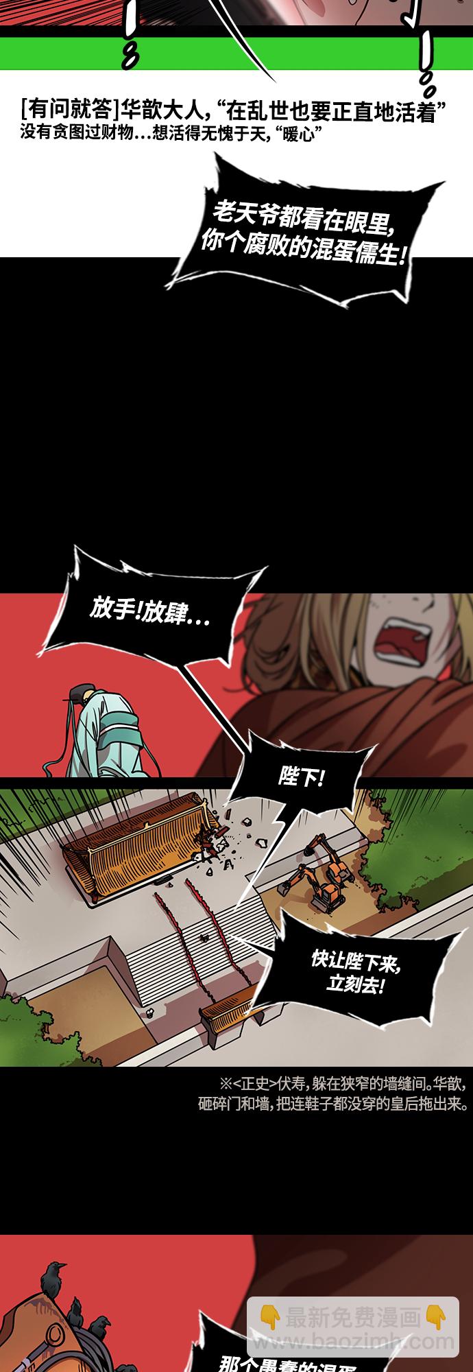 [第446话] 三国志-曹操杀伏皇后6