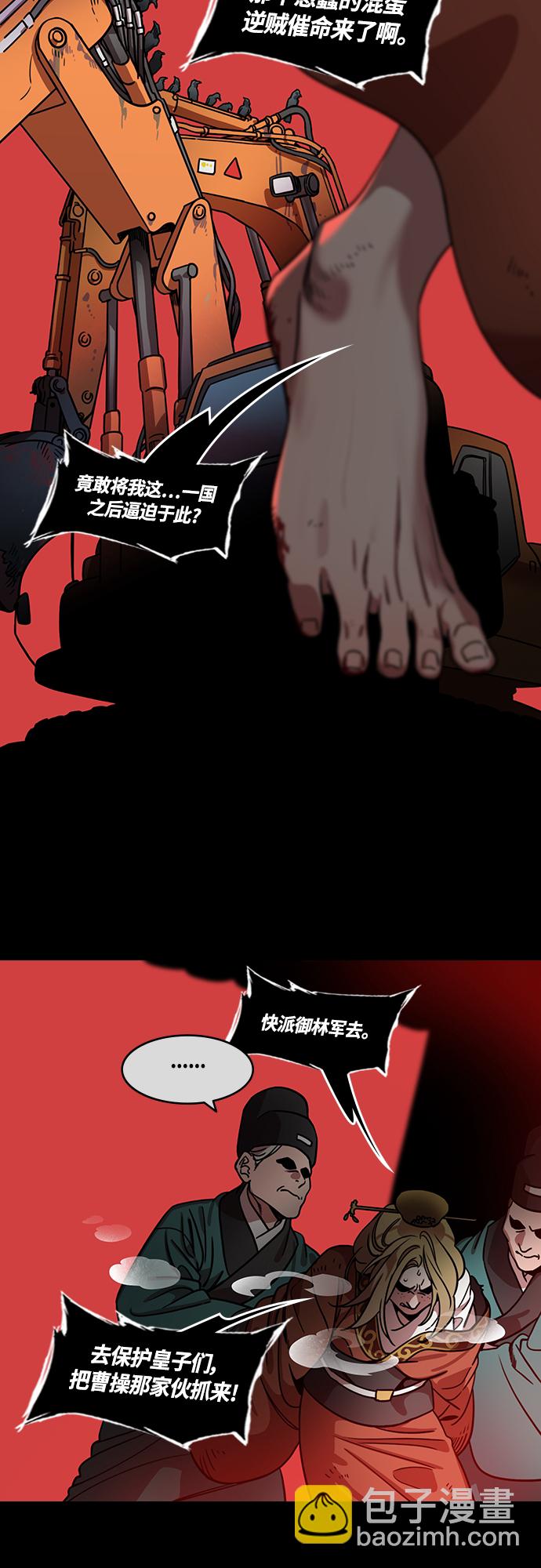 [第446话] 三国志-曹操杀伏皇后7