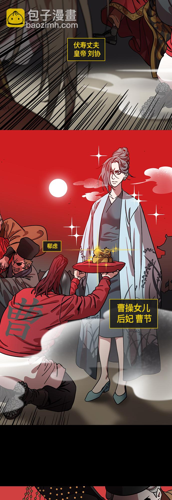 [第446话] 三国志-曹操杀伏皇后9