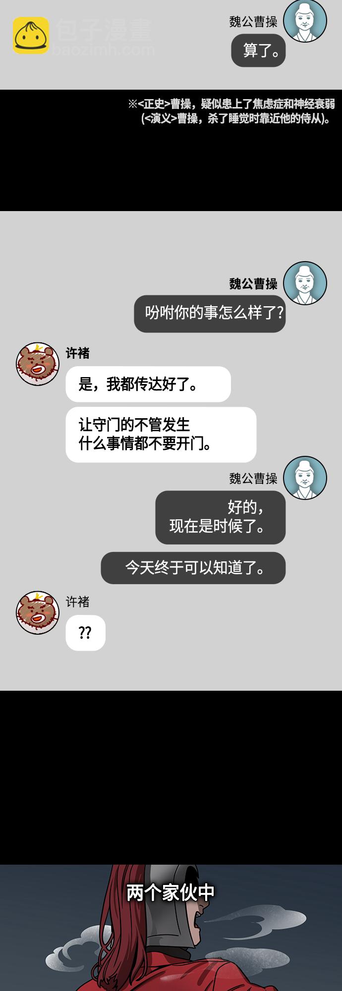 [第447话] 三国志- 继承人对决！曹丕vs曹植（1） 曹操的考验15