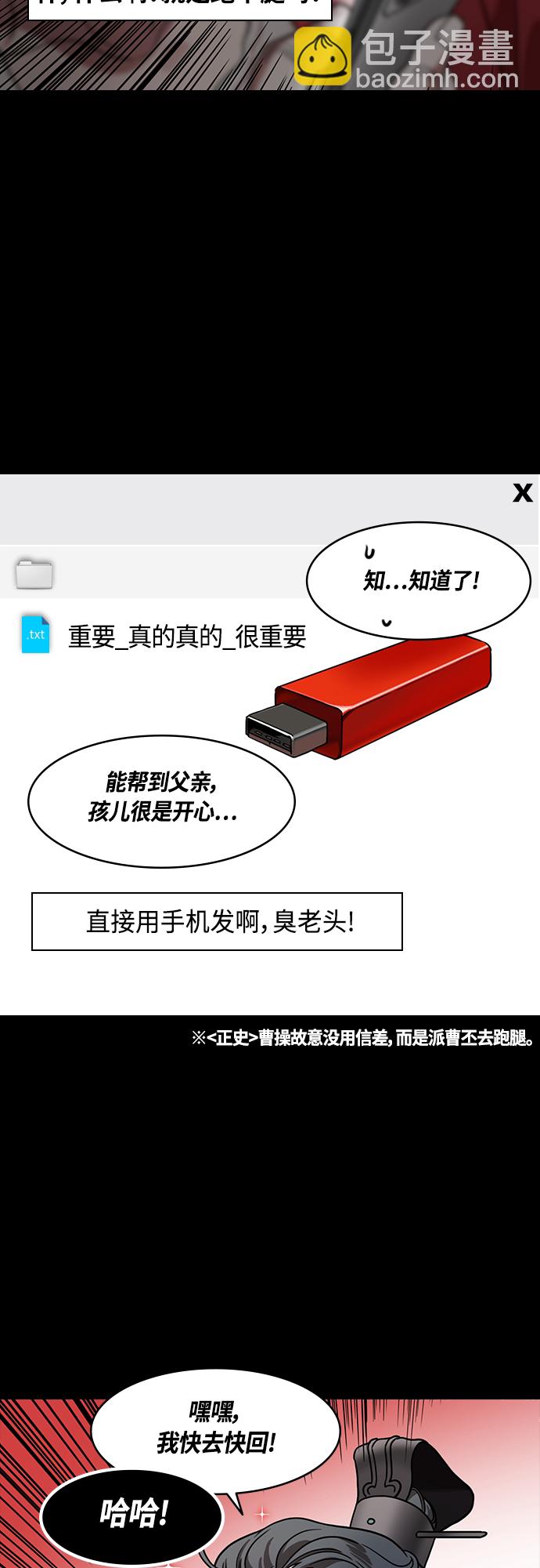 [第447话] 三国志- 继承人对决！曹丕vs曹植（1） 曹操的考验2
