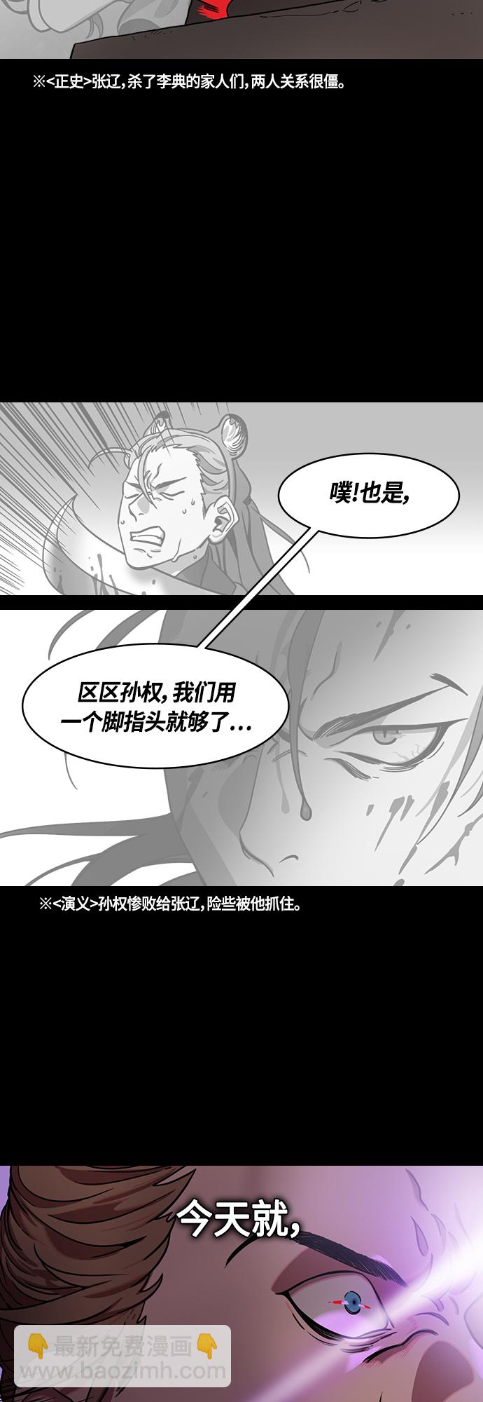 [第453话] 三国志-张辽来了（2）孙权的十万大军7