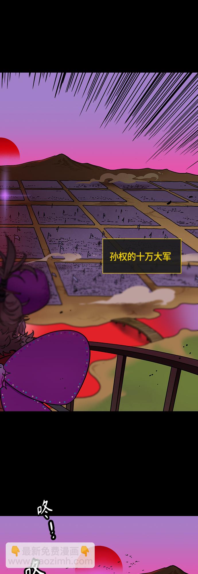 [第453话] 三国志-张辽来了（2）孙权的十万大军9